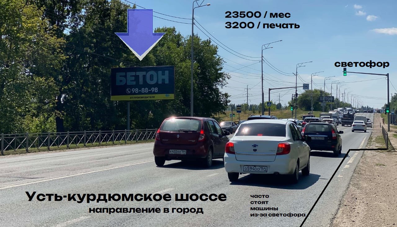 Усть-курдюмская трасса